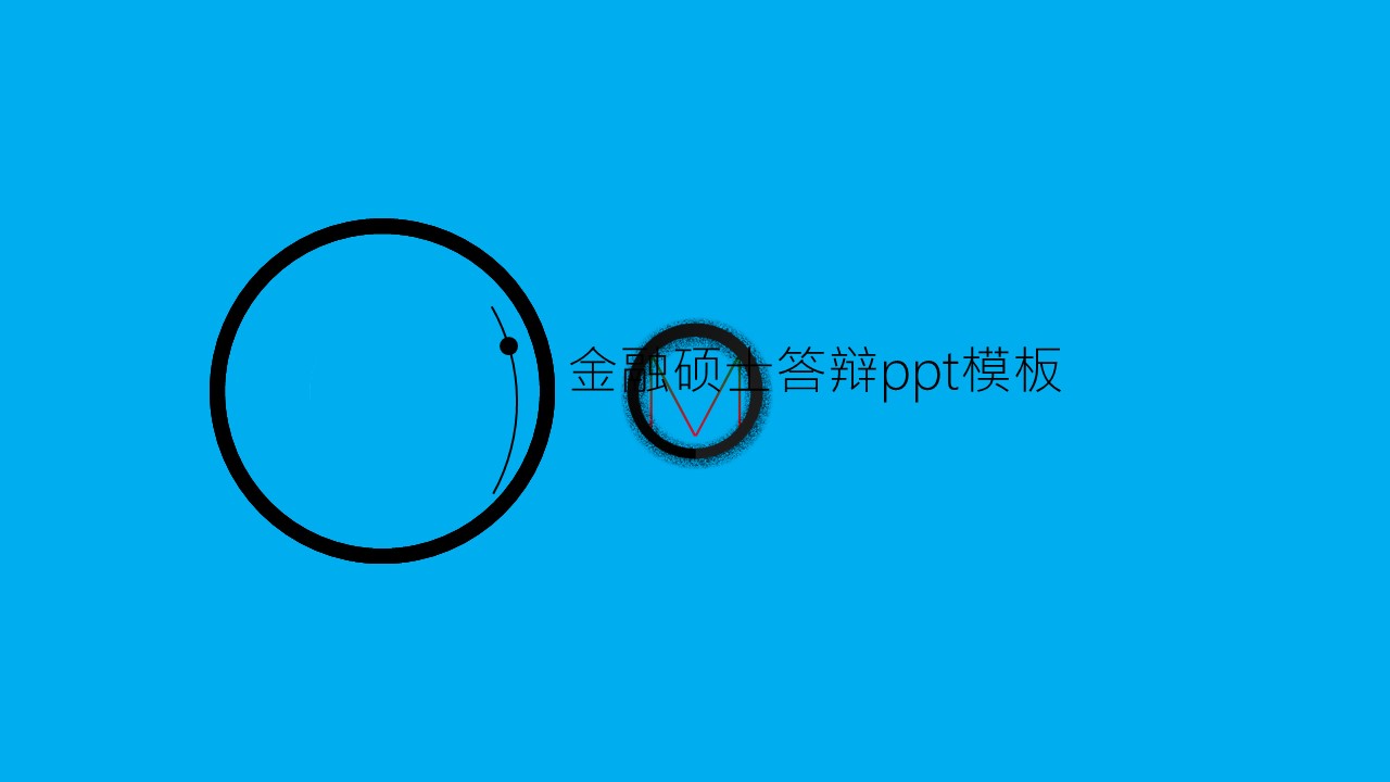 金融硕士答辩ppt模板