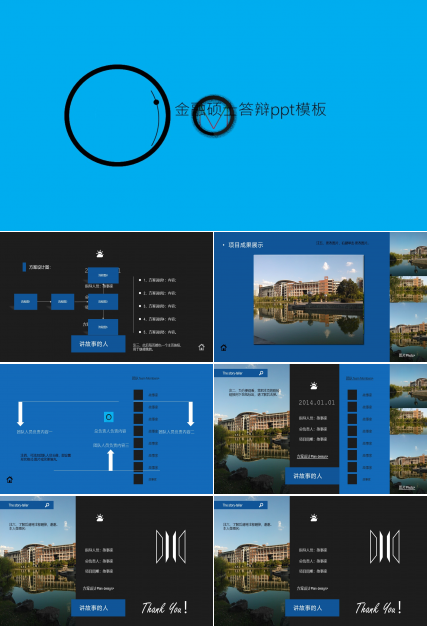 金融硕士答辩ppt模板