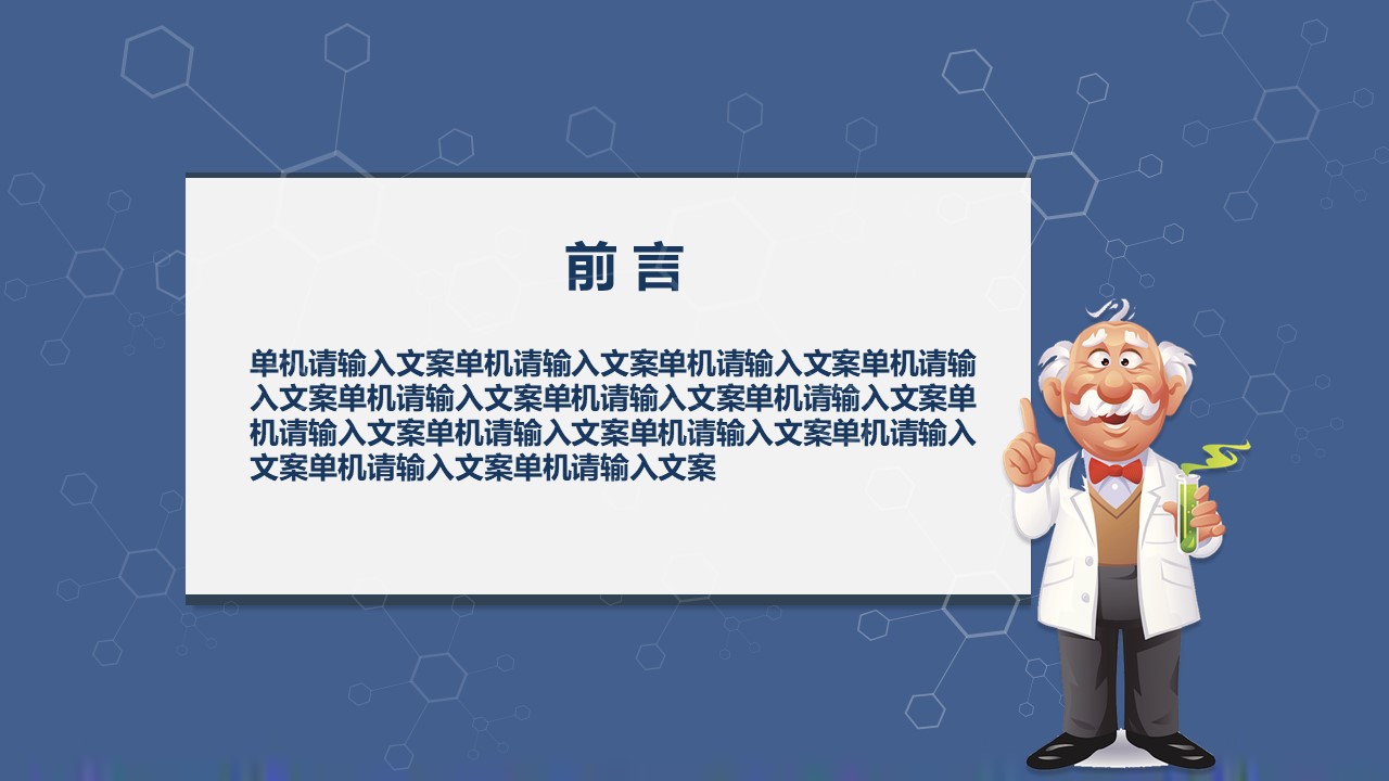 科研项目成果汇报ppt模板