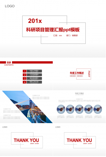 科研项目管理汇报ppt模板