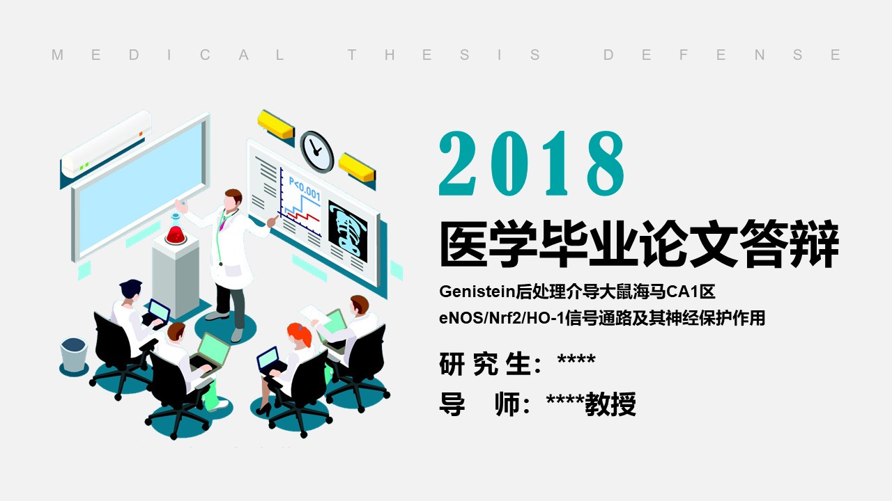医学硕士答辩ppt模板