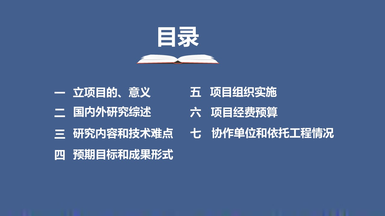科研项目成果汇报ppt模板