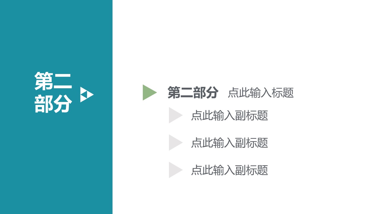 多页实用商务谈判策划ppt模板