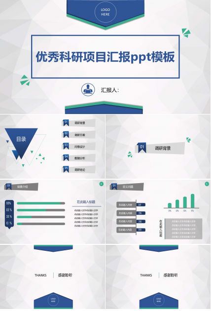 优秀科研项目汇报ppt模板