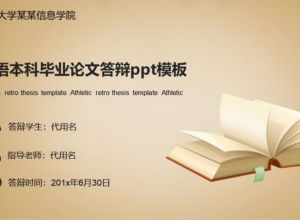 PPT怎么绘制餐桌位置图