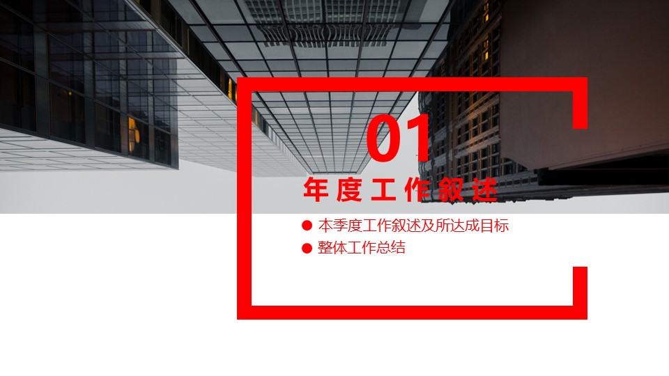 税务工作汇报ppt模板