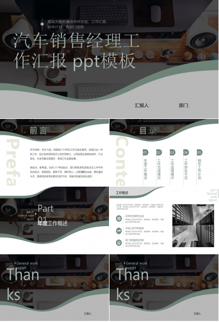 汽车销售经理工作汇报ppt模板