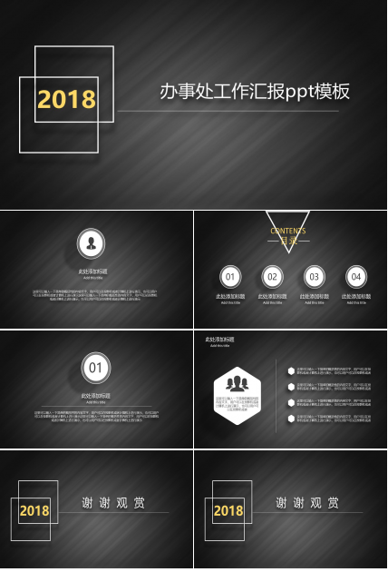 办事处工作汇报ppt模板