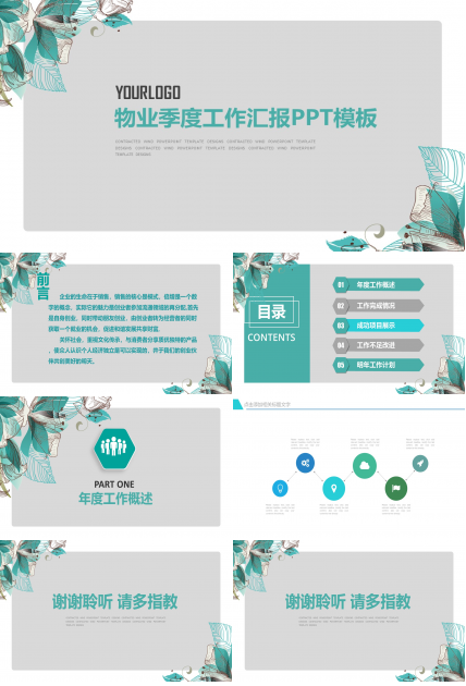 物业季度工作汇报ppt模板