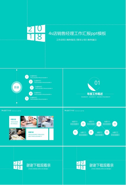 4s店销售经理工作汇报ppt模板