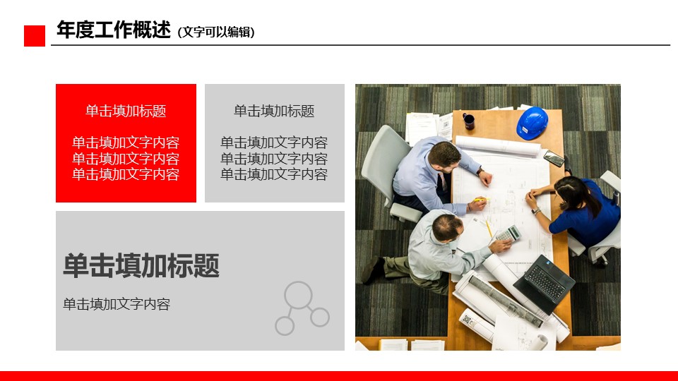 税务工作汇报ppt模板