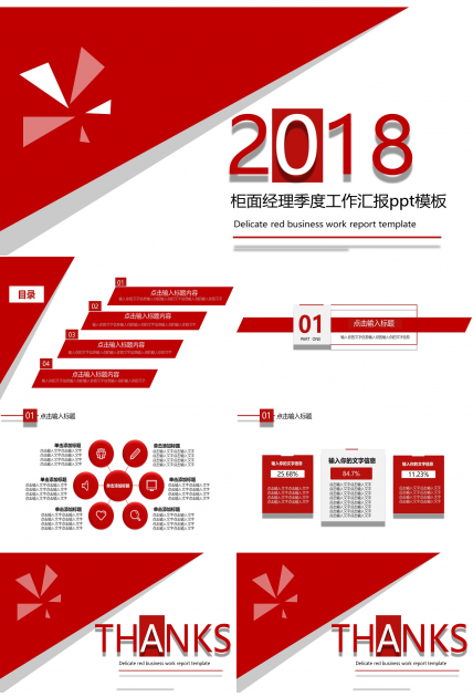 柜面经理季度工作汇报ppt模板