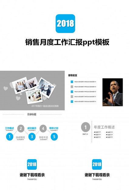 销售月度工作汇报ppt模板
