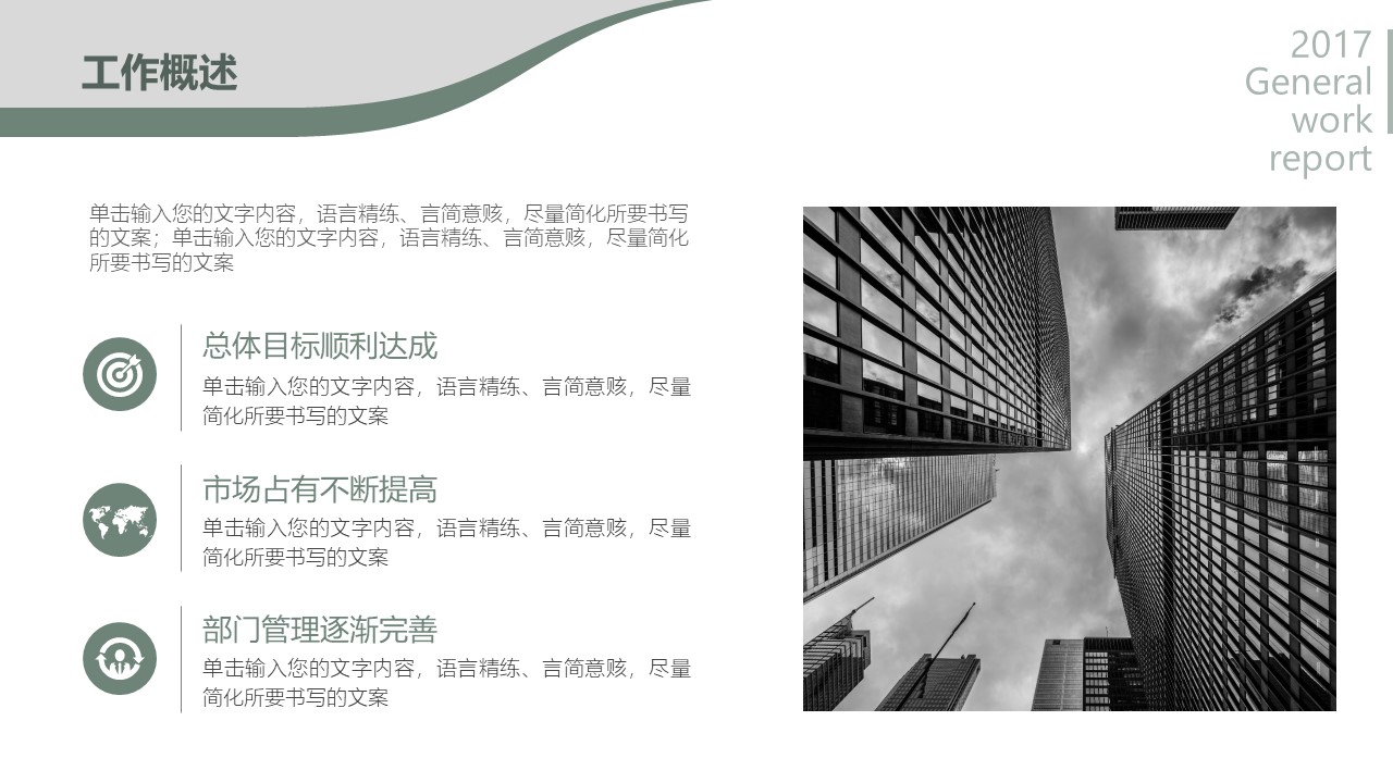 汽车销售经理工作汇报ppt模板