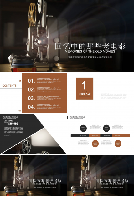 回忆中的那些老电影主题ppt模板