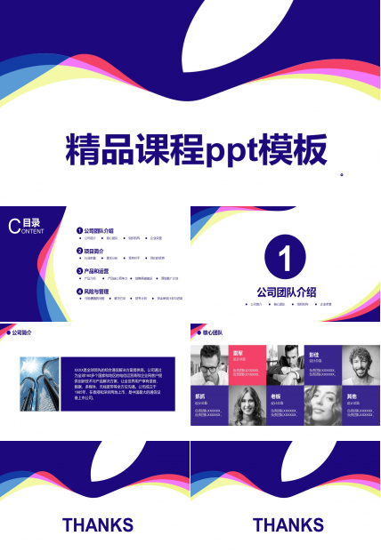 精品课程ppt模板