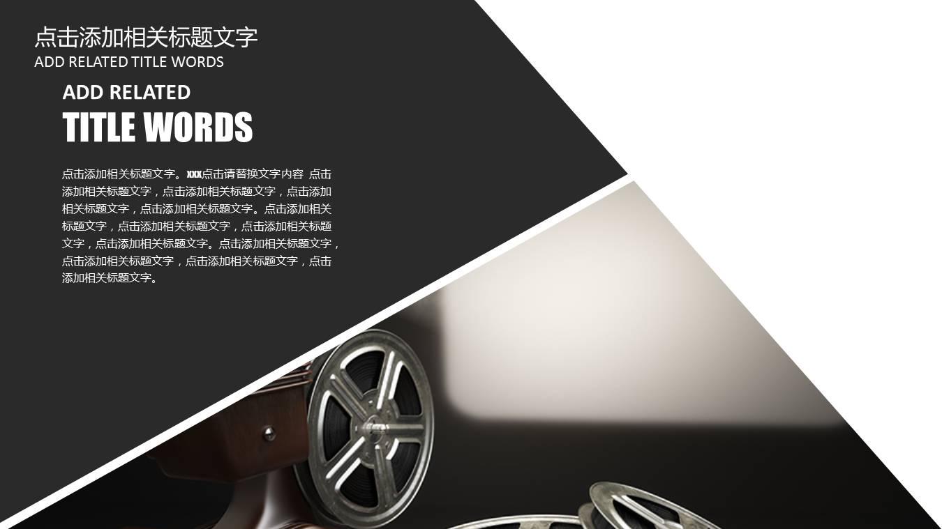 回忆中的那些老电影主题ppt模板