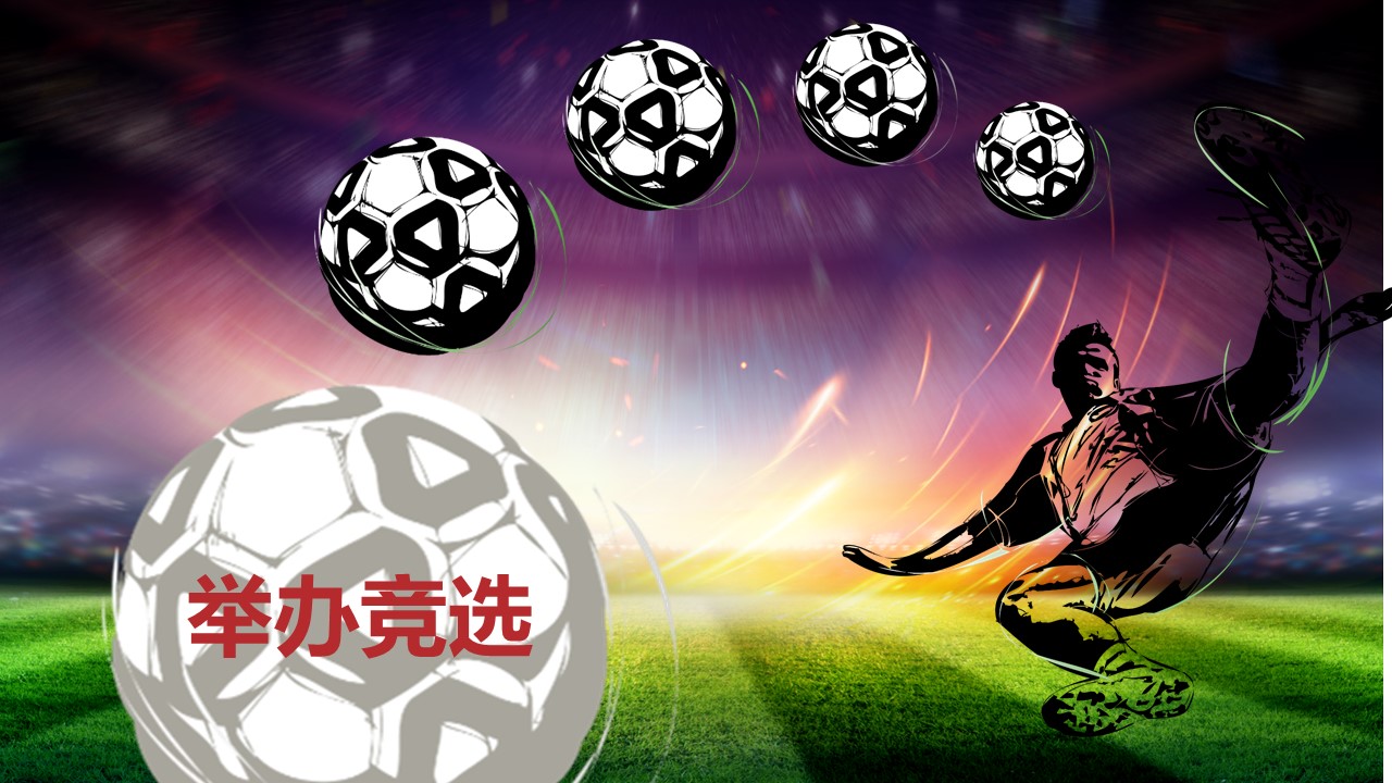2018俄罗斯世界杯ppt模板