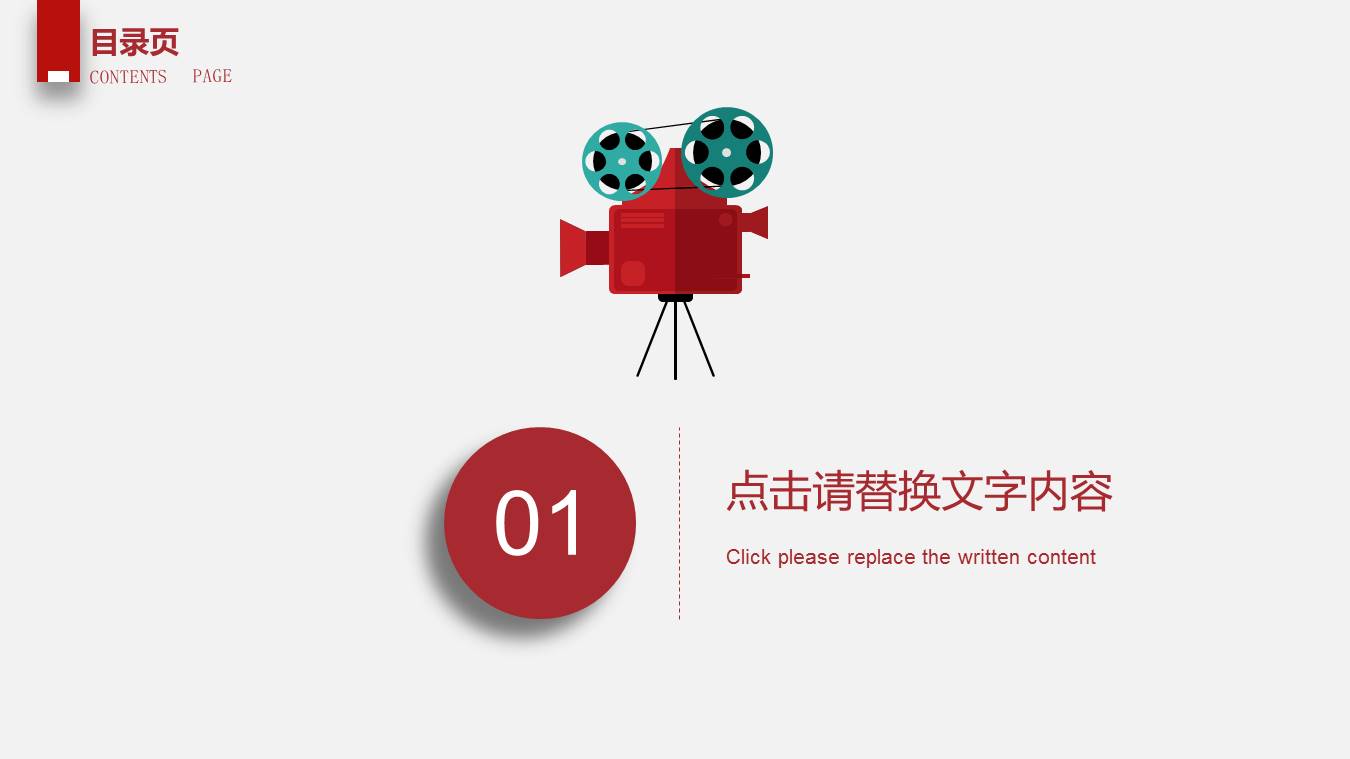 电影行业宣传推广卡通ppt模板