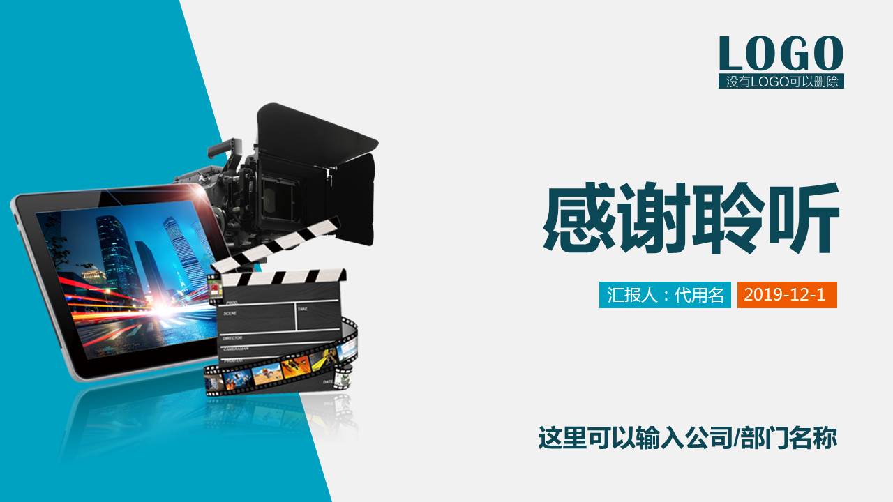 影视传媒广告文化传播通用ppt模板