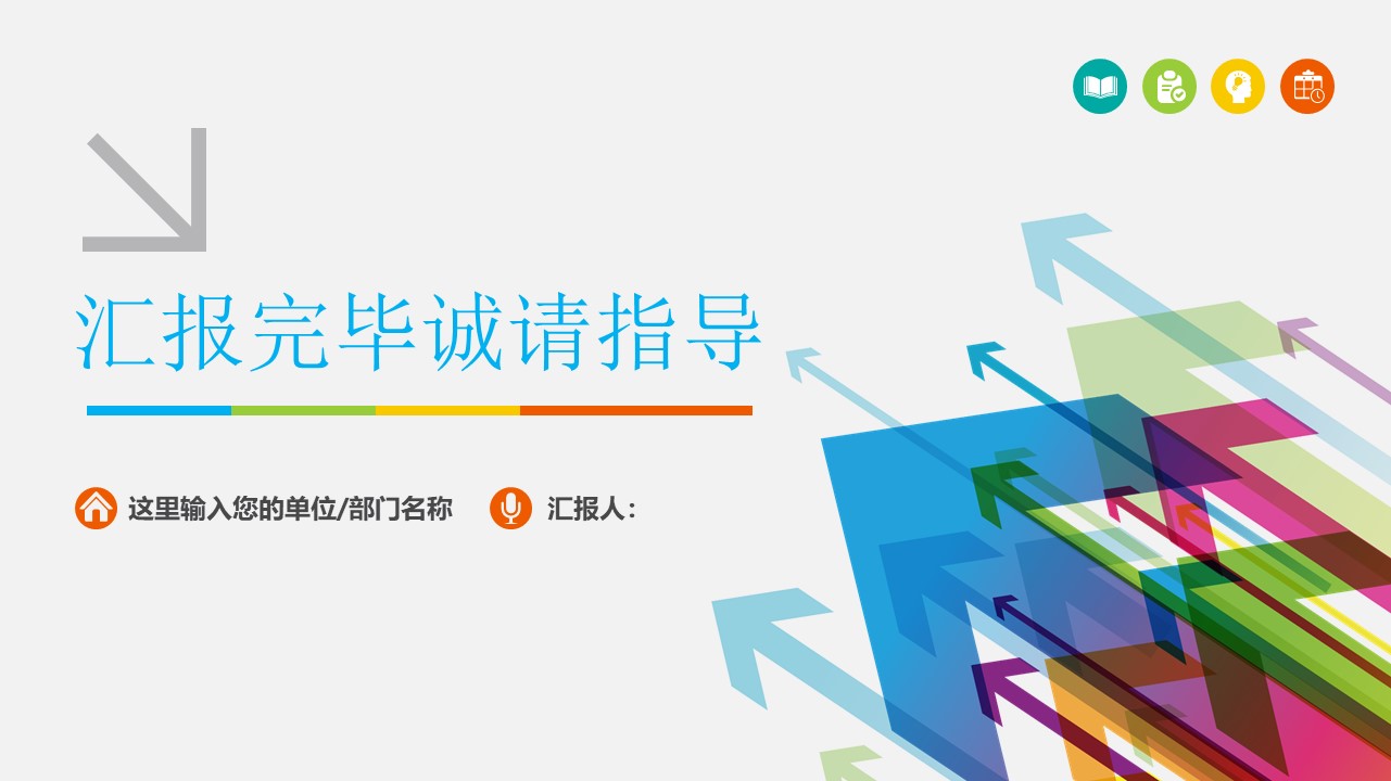 国外创意精品ppt模板