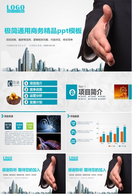 极简通用商务精品ppt模板