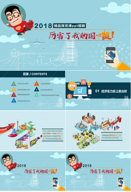 精品微党课ppt模板