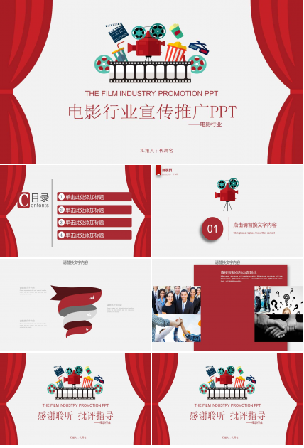 电影行业宣传推广卡通ppt模板