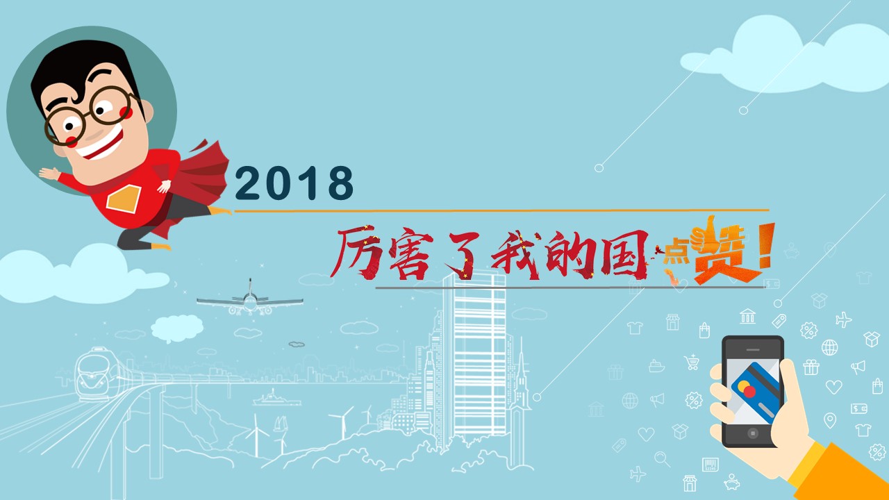 精品微党课ppt模板