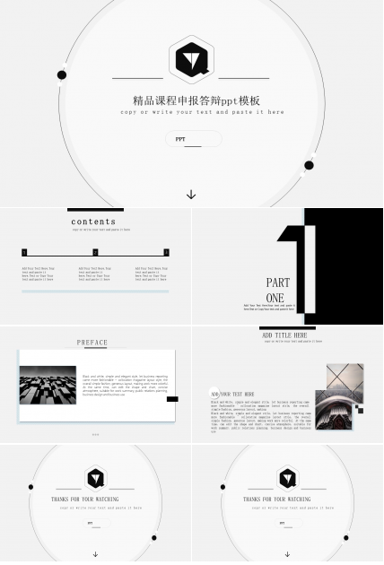 精品课程申报答辩ppt模板