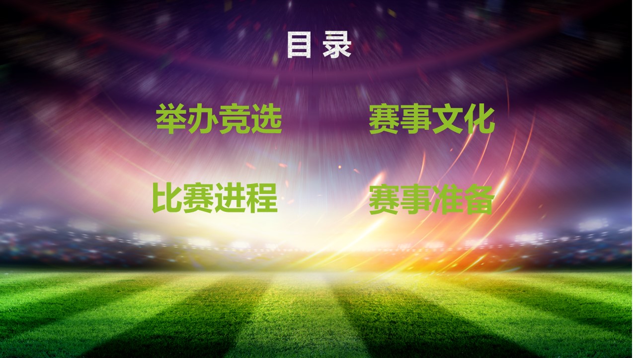 2018俄罗斯世界杯ppt模板
