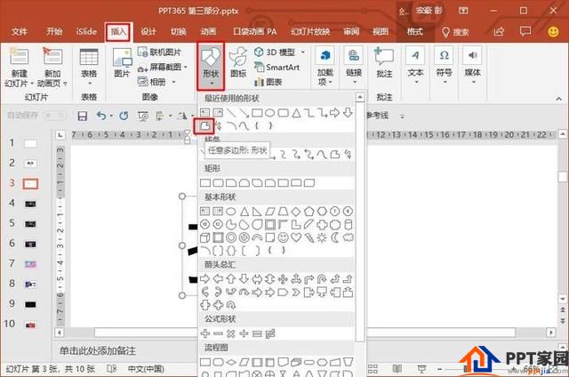 PPT教程：制作文字局部模糊效果