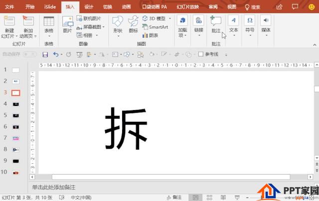PPT教程：制作文字局部模糊效果