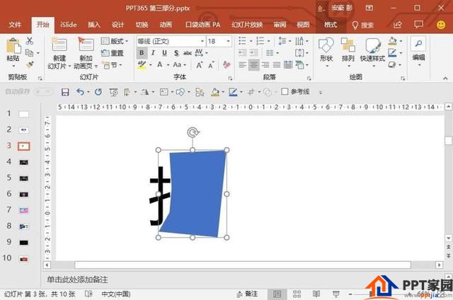 PPT教程：制作文字局部模糊效果