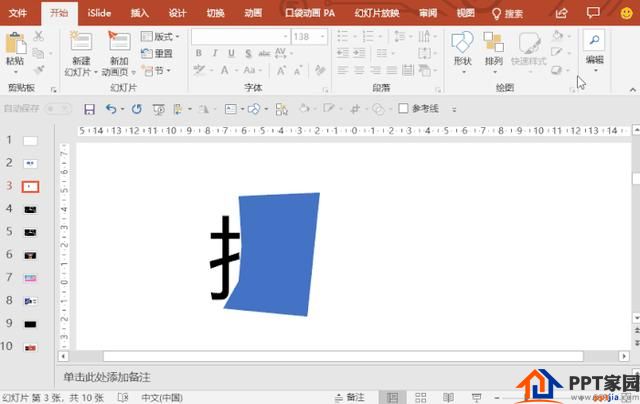 PPT教程：制作文字局部模糊效果