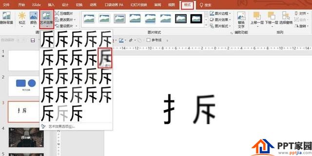 PPT教程：制作文字局部模糊效果
