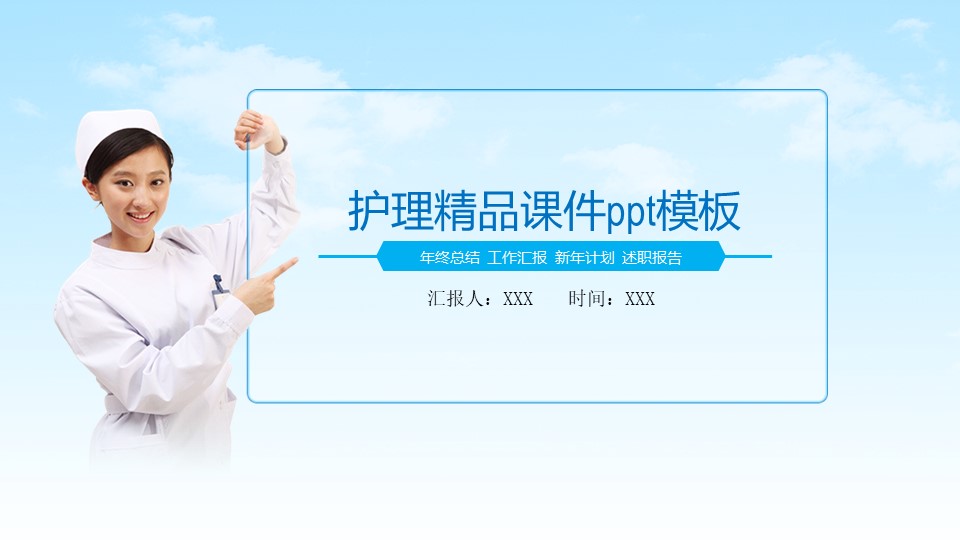 护理精品课件ppt模板