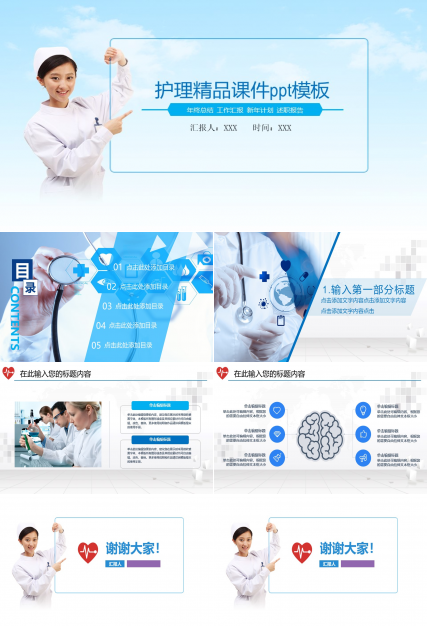 护理精品课件ppt模板