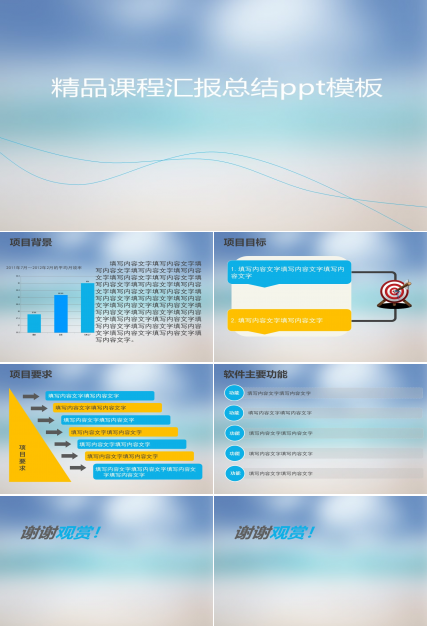 精品课程汇报总结ppt模板
