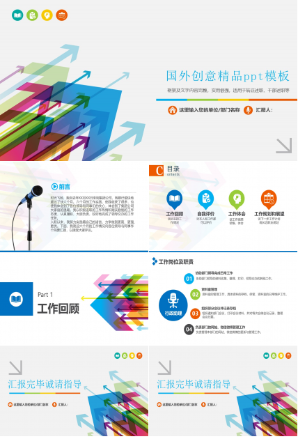 国外创意精品ppt模板