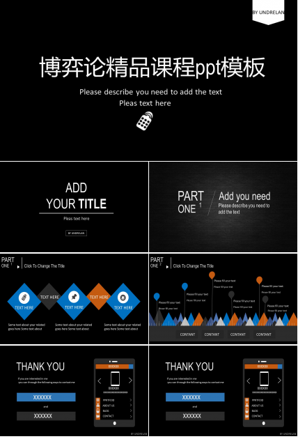 博弈论精品课程ppt模板