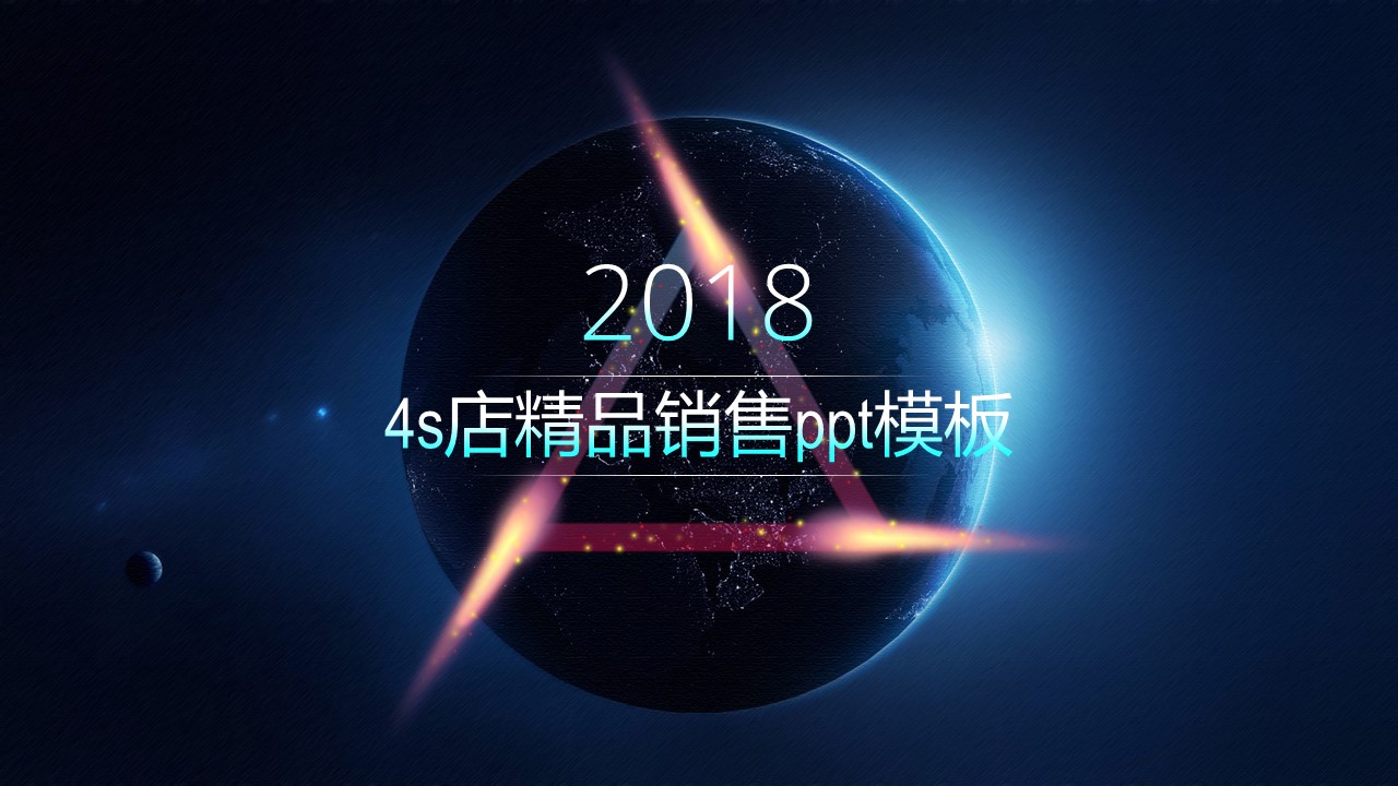 4s店精品销售ppt模板