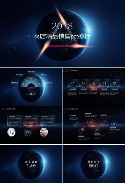 4s店精品销售ppt模板