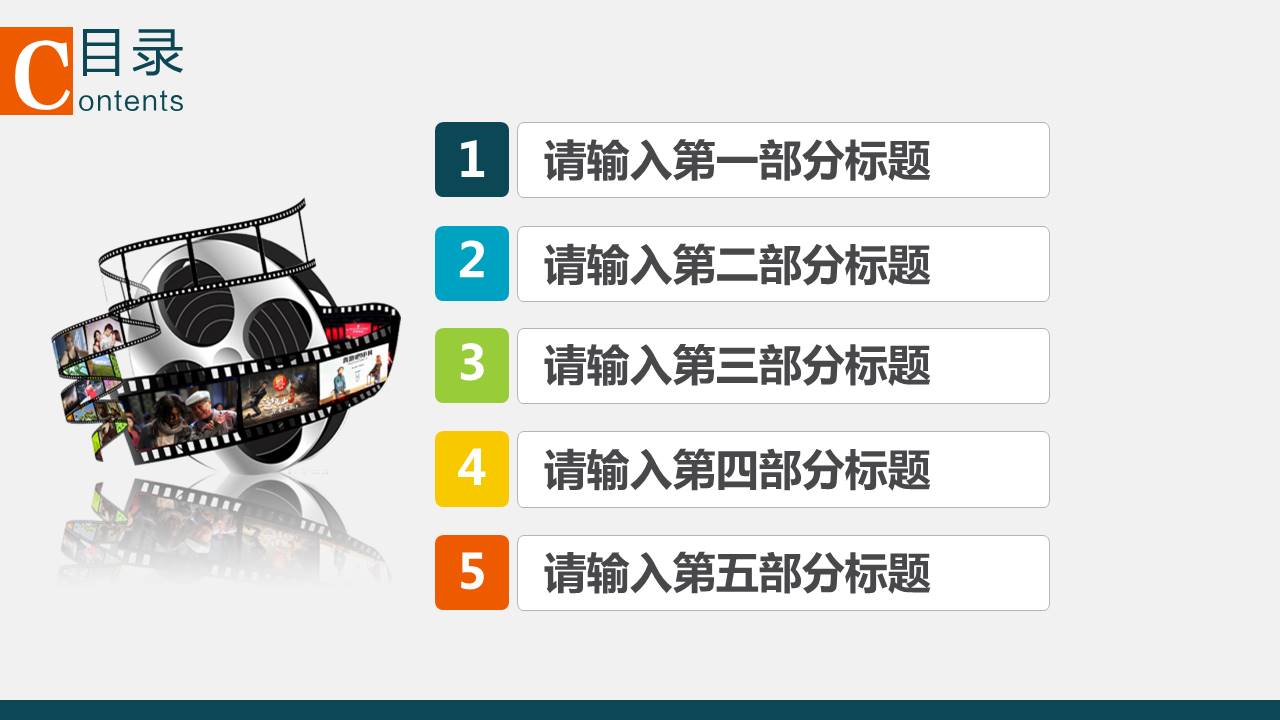 影视传媒广告文化传播通用ppt模板