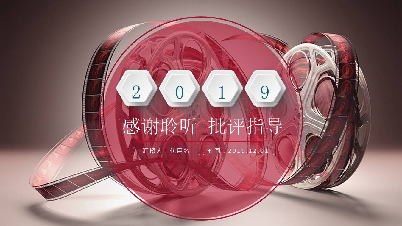 电影影视传媒行业ppt模板