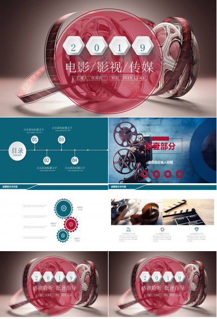 电影影视传媒行业ppt模板