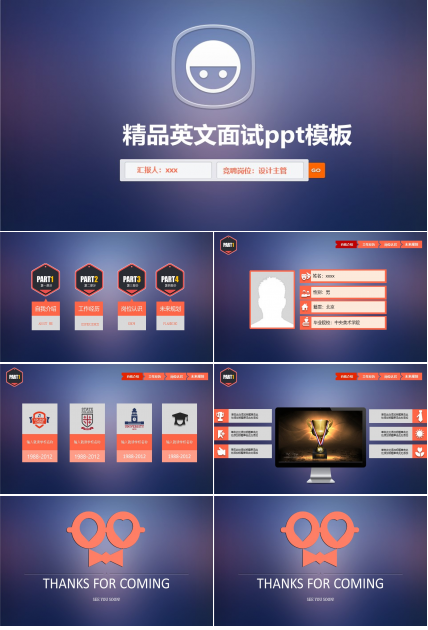 精品英文面试ppt模板