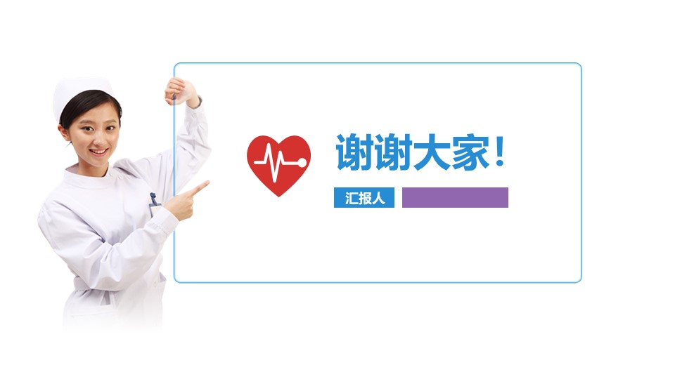 护理精品课件ppt模板