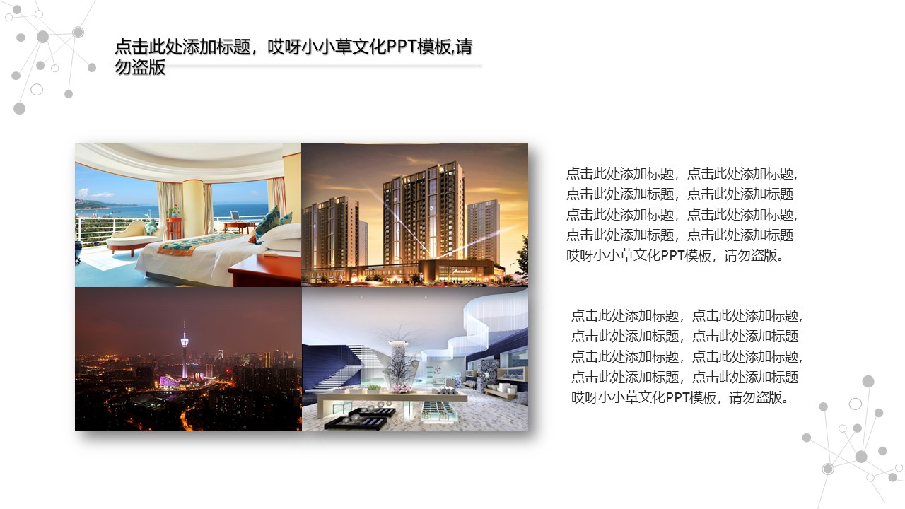 潮流时尚简约商务ppt模板