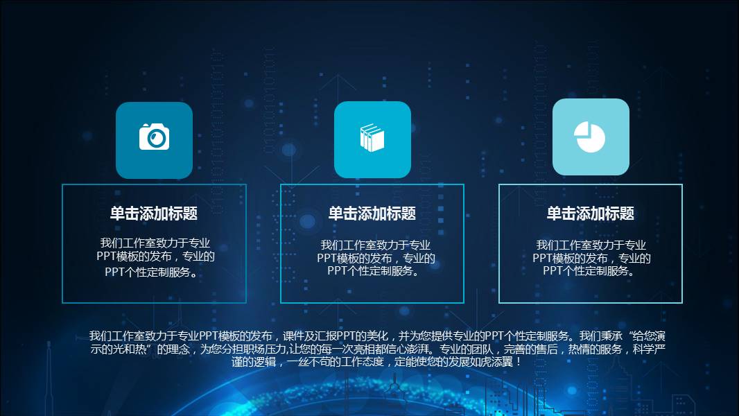 未来科技人工智能ppt模板